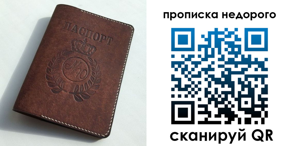 временная регистрация для школы в Пестово