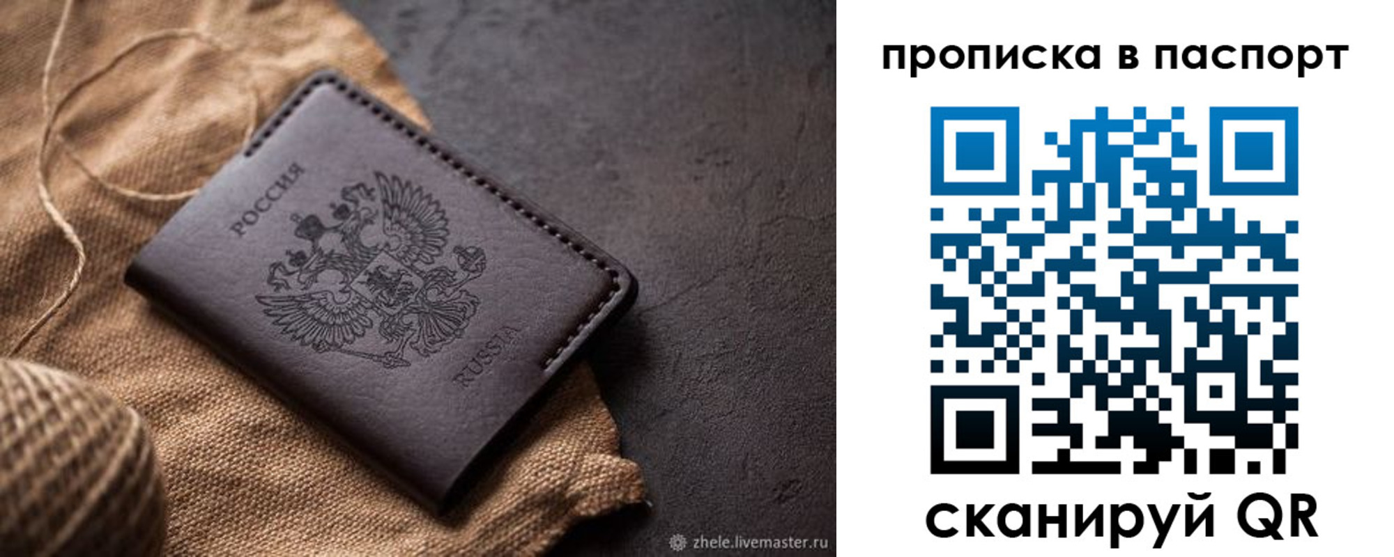 временная прописка в Пестово