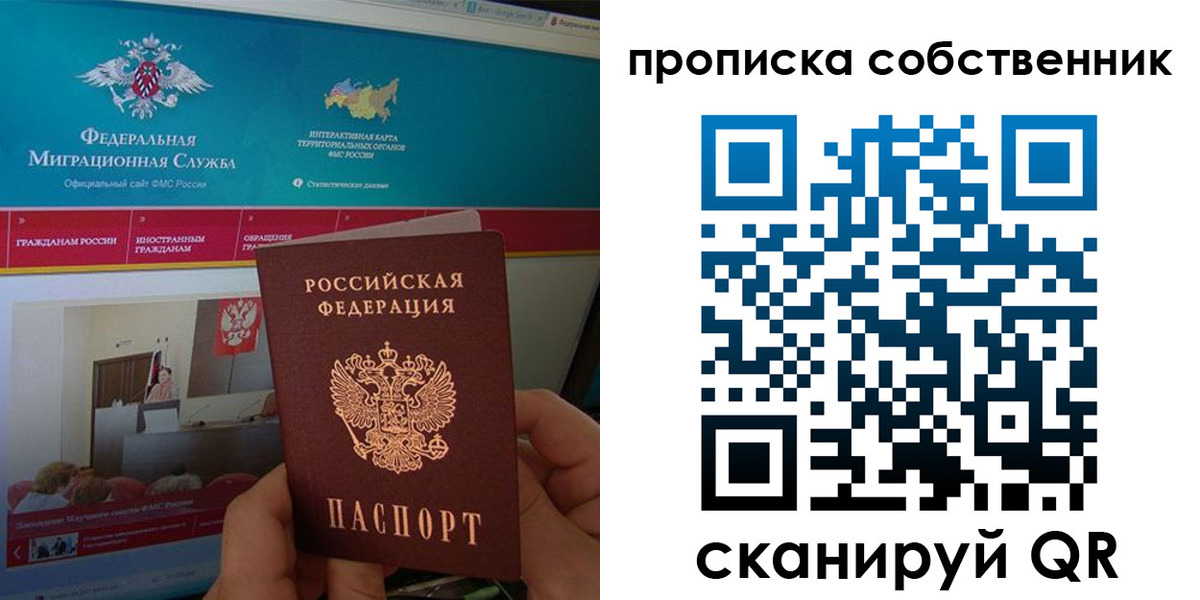 прописка в квартире в Пестово