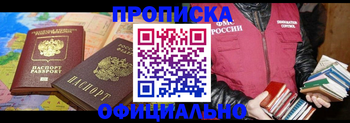 временная регистрация купить в Пестово