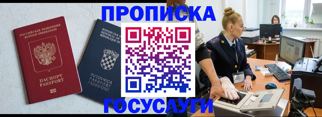 прописка для работы в Пестово