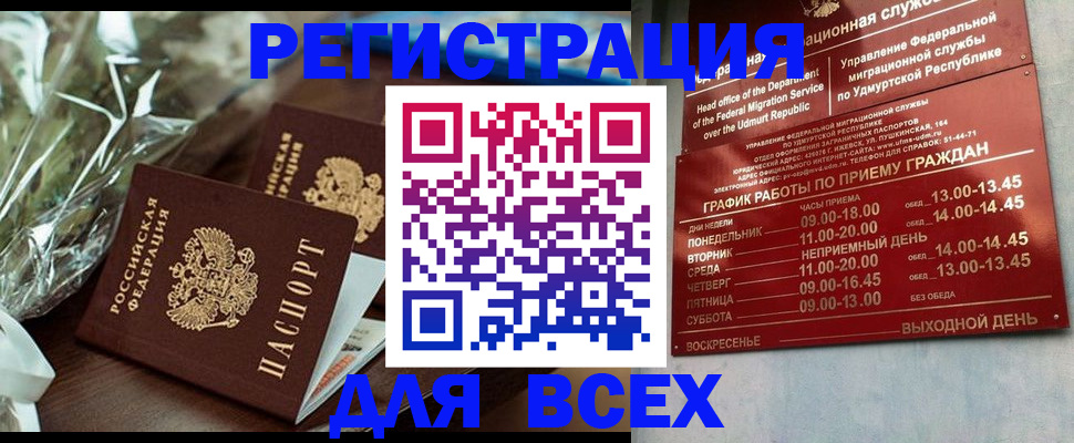 временная прописка в Пестово